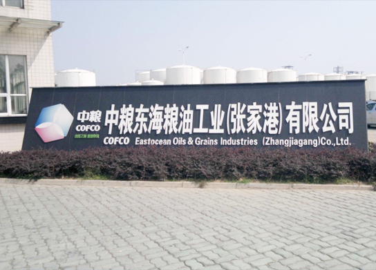 中粮东海粮油