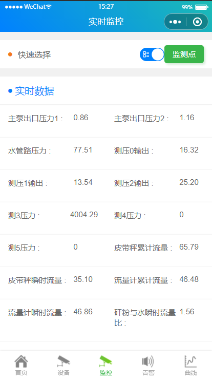 实时数据.png