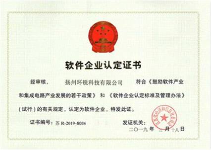江苏软件企业认定证书