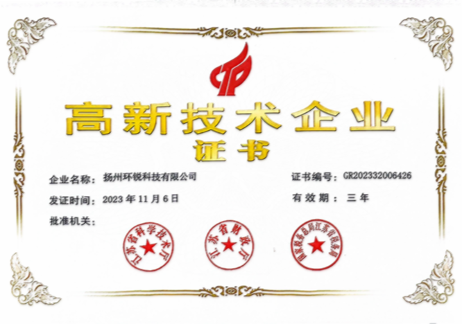 高新技术企业