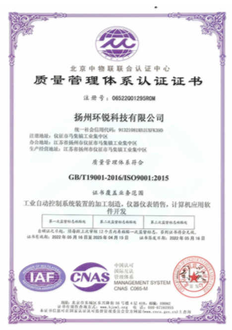 ISO9001质量管理体系认证证书
