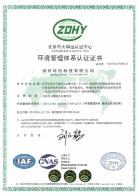 ISO14001环境管理体系认证证书
