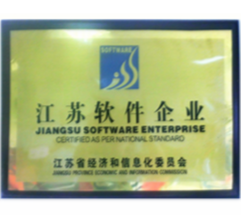 江苏软件企业