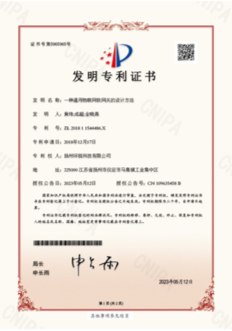 通用物联网软网关的设计方法发明专利