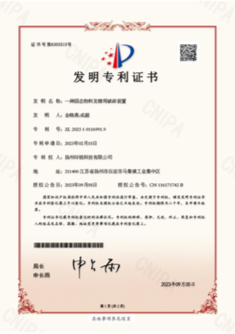 固态物料发酵用破碎装置发明专利