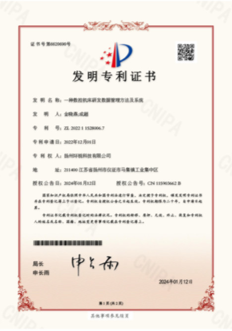 数控机床研发数据管理方法及系统发明专利