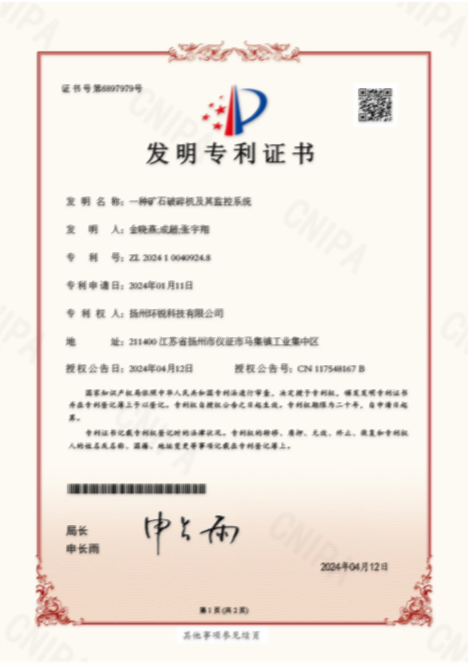 矿石破碎机及其监控系统发明专利