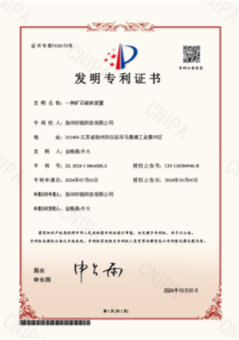 矿石破碎装置发明专利