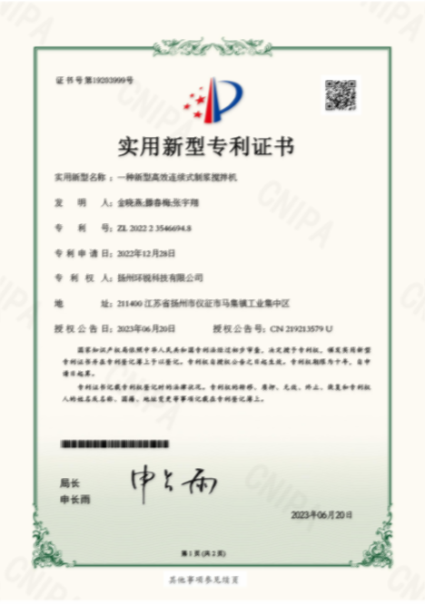 新型高效连续式制浆搅拌机实用新型专利