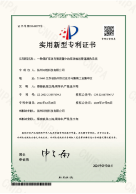 煤矿浆体充填装置中的浆体输送管道清洗系统实用新型专利