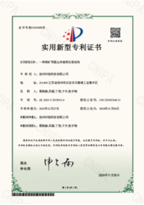 煤矿用雷达传感器安装结构实用新型专利