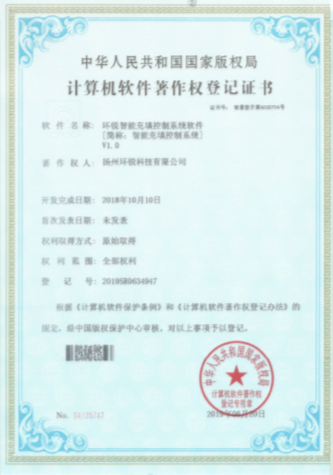 环锐智能充填控制系统软著