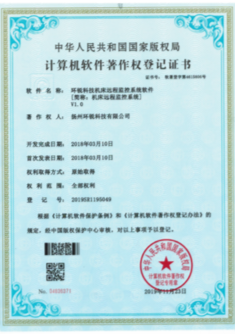 环锐科技机床远程监控系统软著
