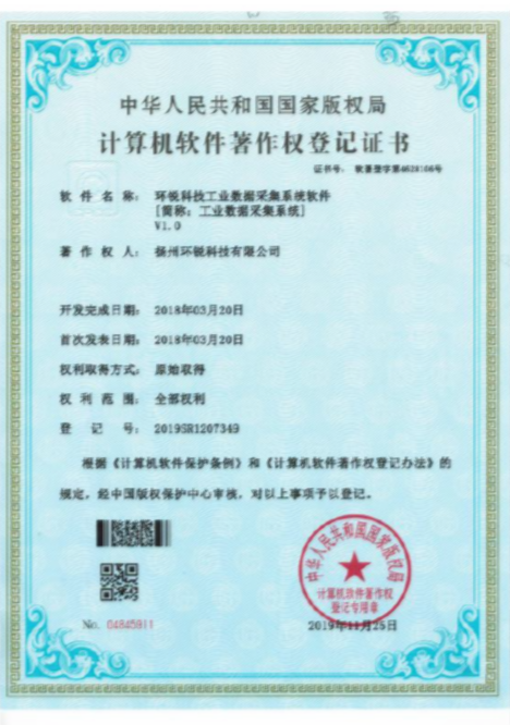 环锐科技工业数据采集系统软著