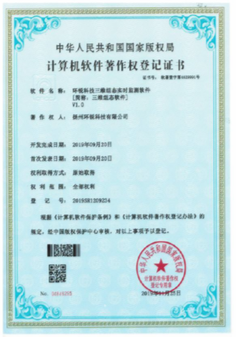 环锐科技三维组态实时监测软著