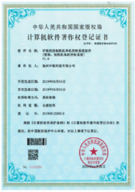 环锐科技制粒机单机控制系统软著