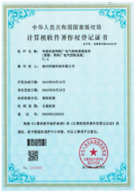 环锐科技饲料厂电气控制系统软著