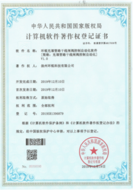 环锐充填管路干线闸阀控制自动化软著
