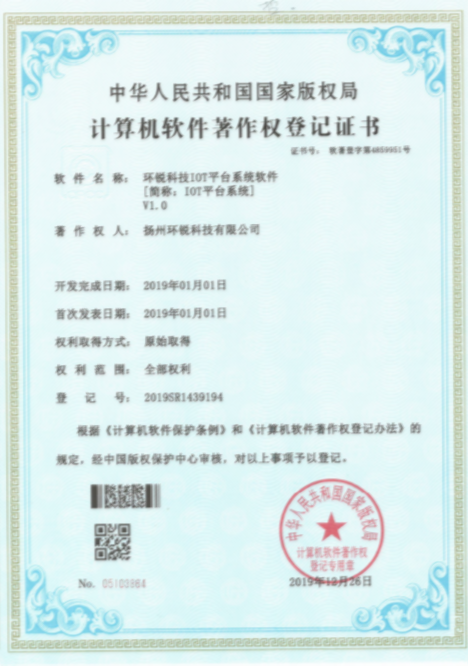 环锐科技IOT平台系统软著
