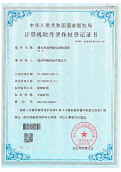 膏体充填智能化控制系统软著