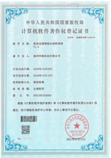 浆体充填智能化控制系统软著