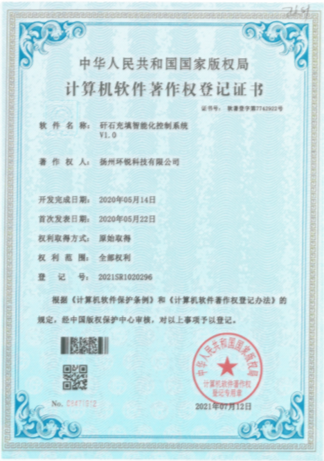 矸石充填智能化控制系统软著