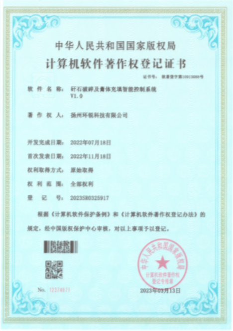 矸石破碎及膏体充填智能控制系统软著