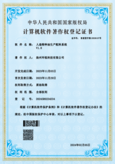 人造特种油生产配料系统软著