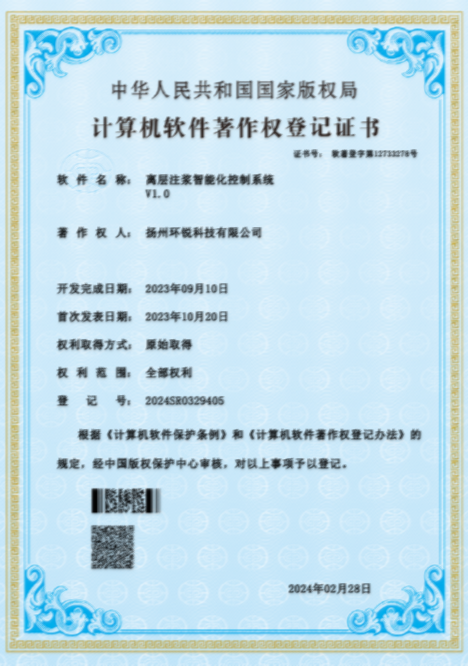 离层注浆智能化控制系统软著