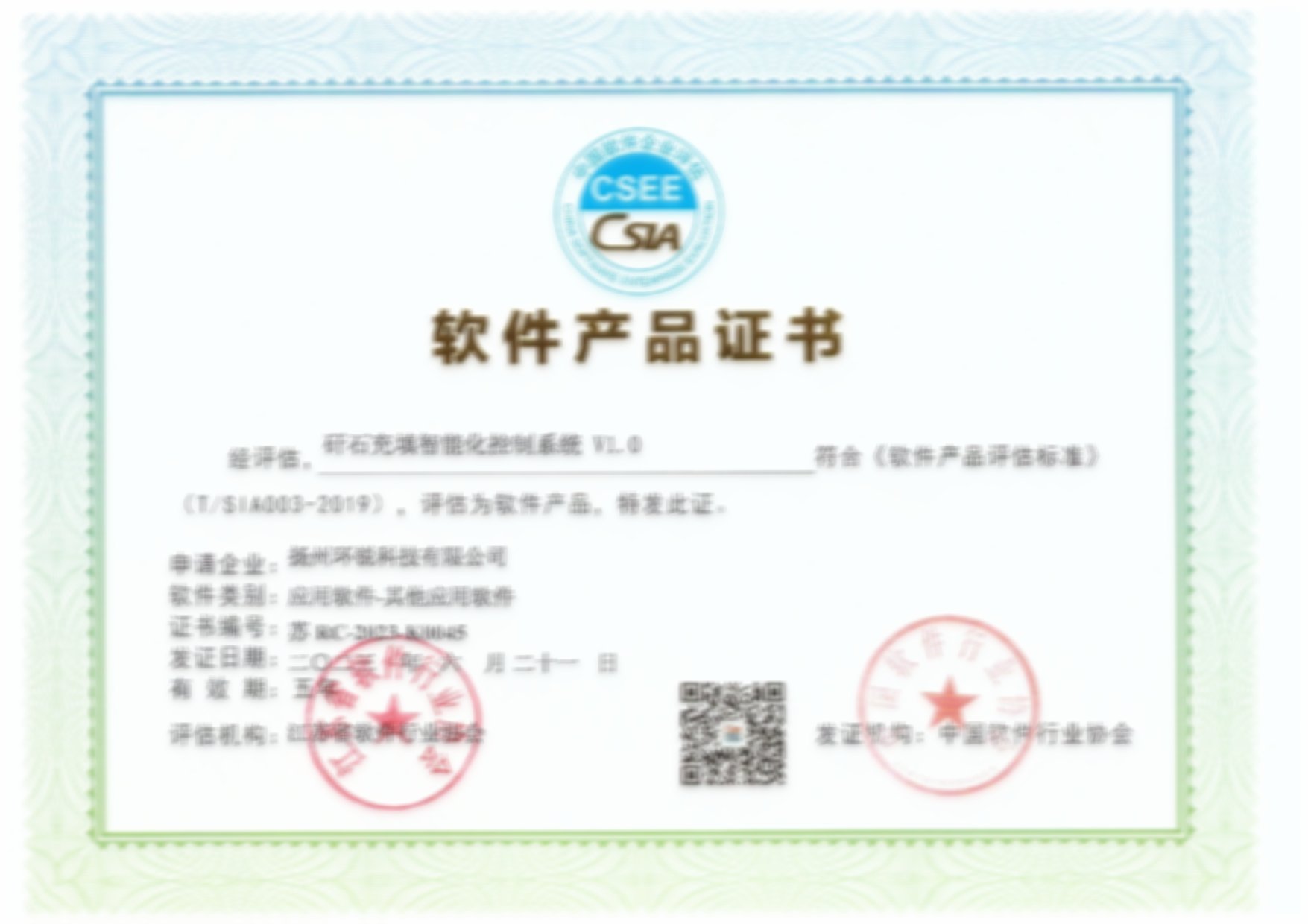 矸石充填智能化控制系统软件产品证书