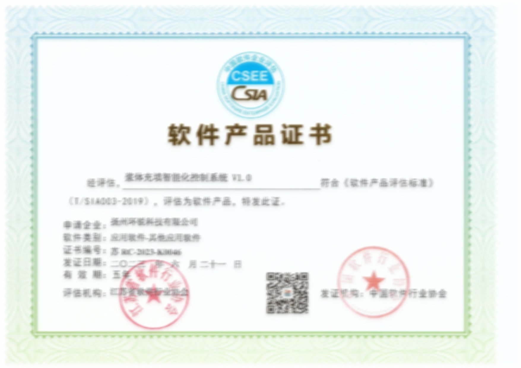 浆体充填智能化控制系统穿件产品证书