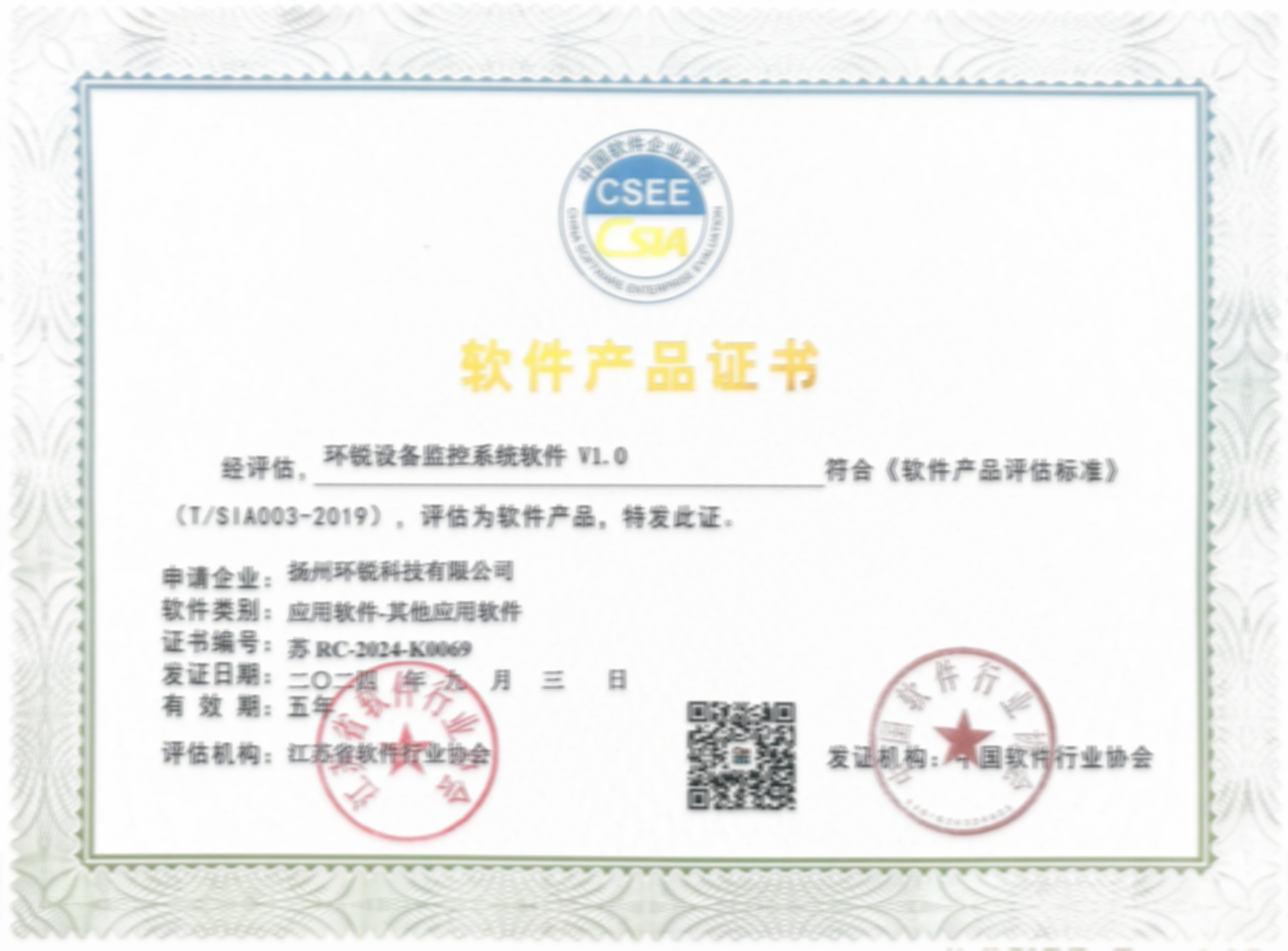 环锐设备监控系统软件软件产品